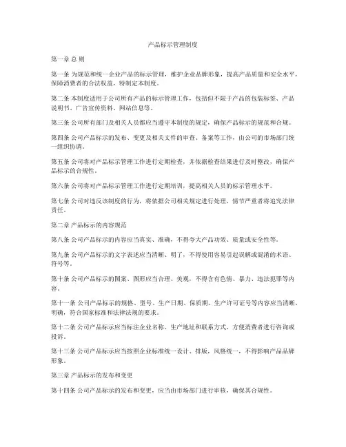 产品标示管理制度