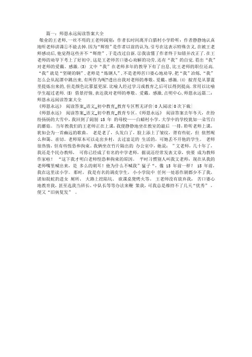 师恩永远阅读答案大全