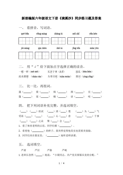 新部编版六年级语文下册《涴溪沙》同步练习题及答案