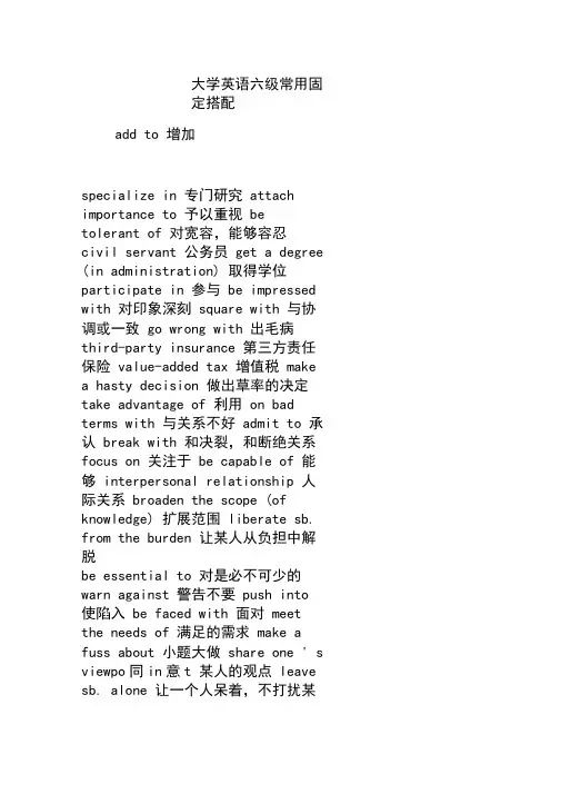 大学英语六级常用固定搭配