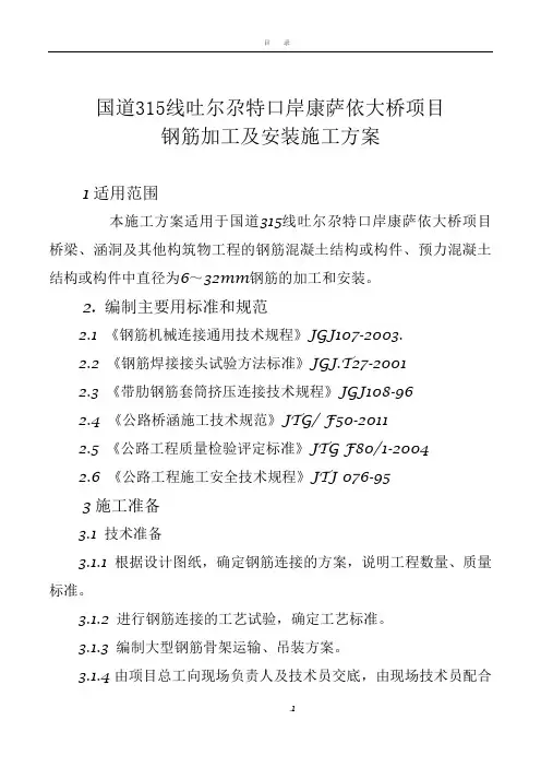 钢筋加工及安装施工方案