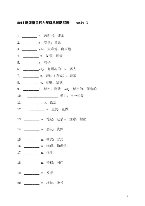2014新版新目标九年级单词默写表