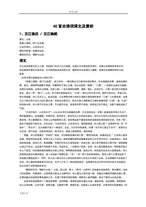 40首古诗词译文及赏析