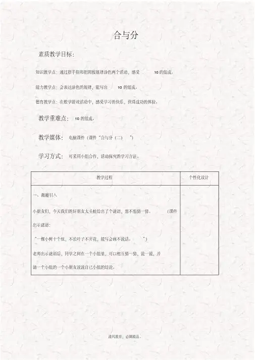 最新冀教版一年级数学上册合与分教案