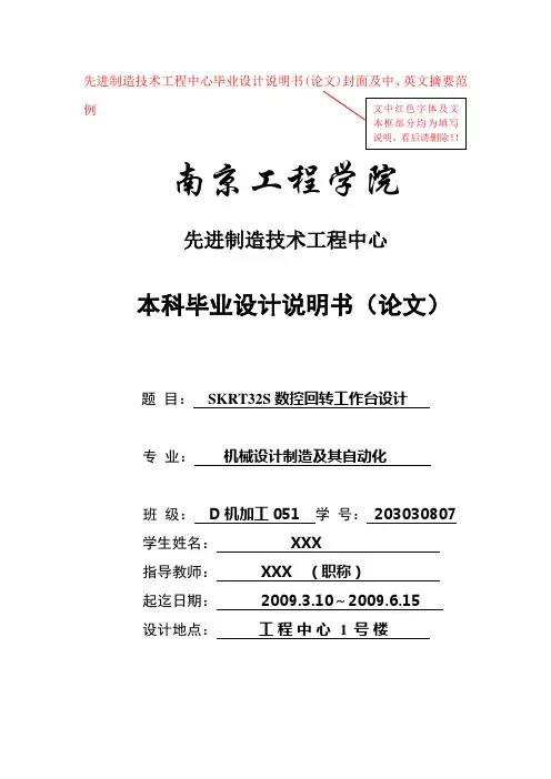 11、毕业设计说明书(论文)封面及中、英文摘要范例