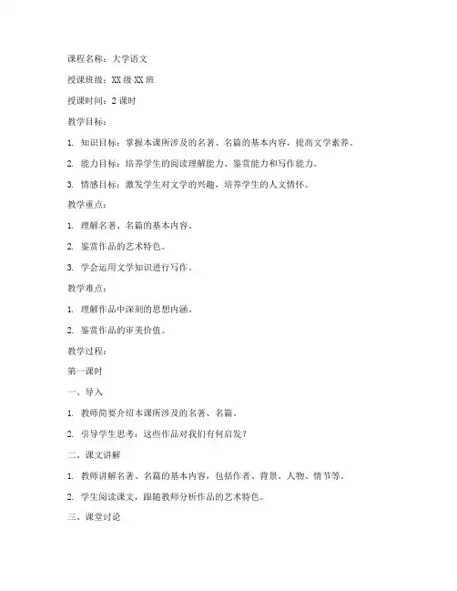 高职版大学语文第三版教案