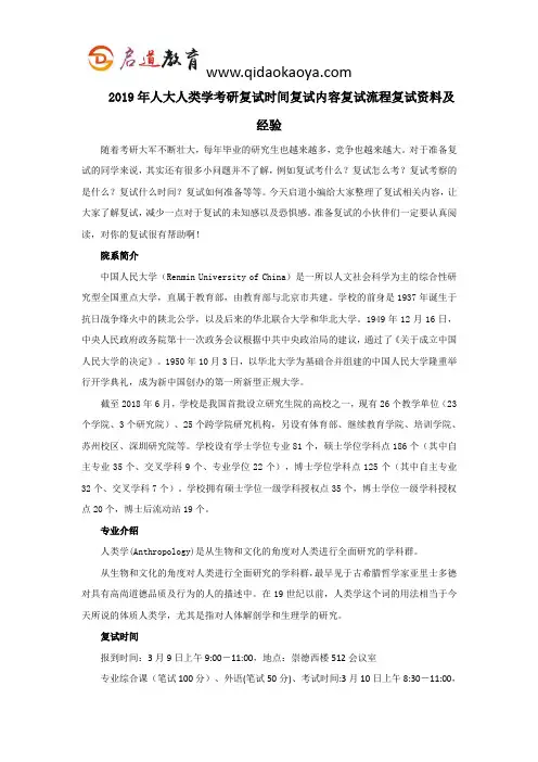 2019年人大人类学考研复试时间复试内容复试流程复试资料及经验
