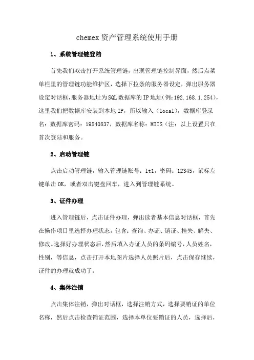 chemex资产管理系统使用手册