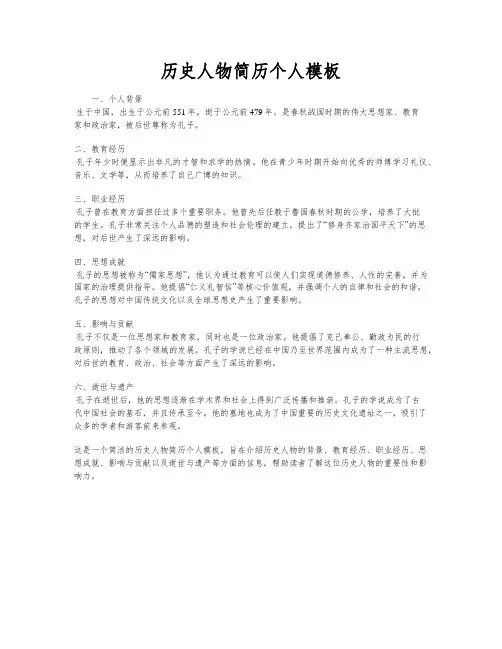 历史人物简历个人模板