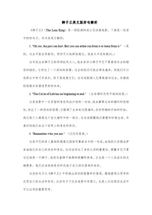狮子王英文版好句解析
