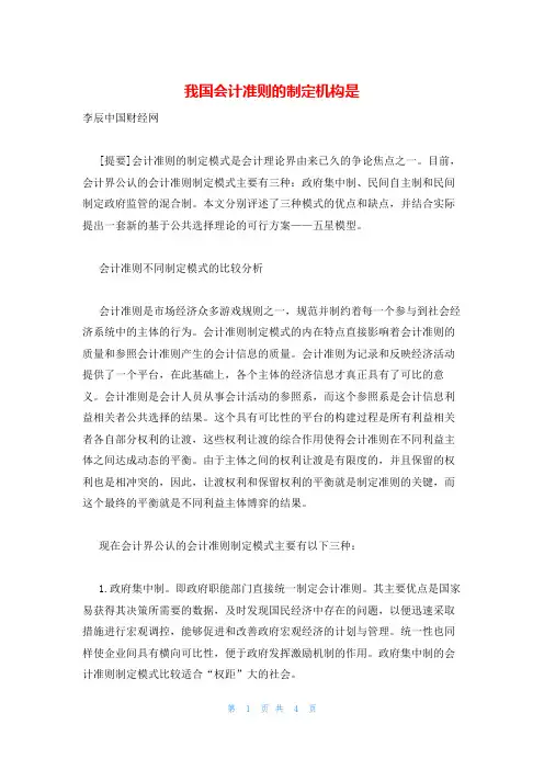 我国会计准则的制定机构是