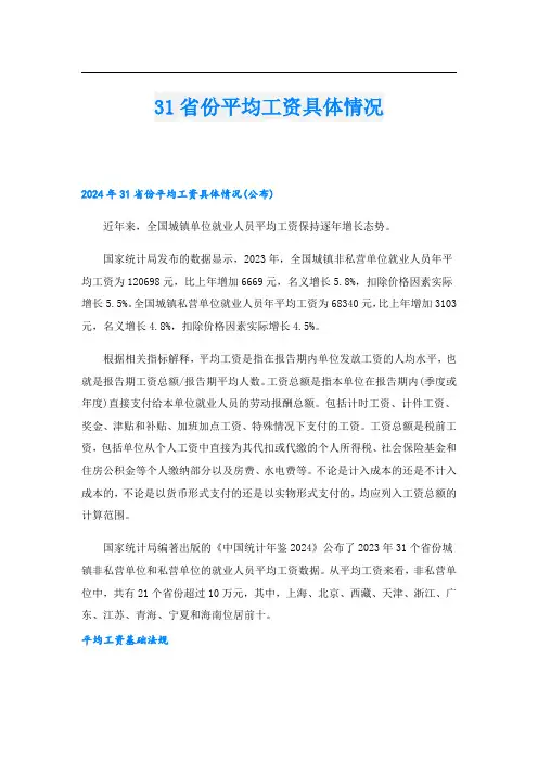 31省份平均工资具体情况.doc