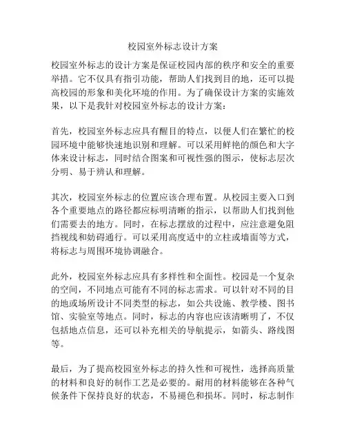 校园室外标志设计方案