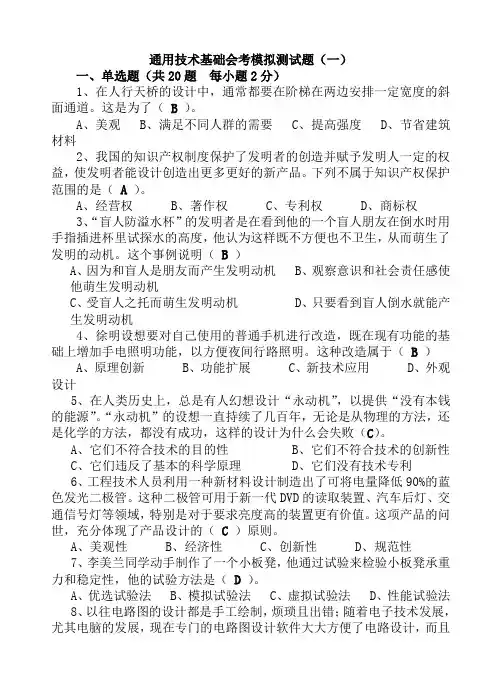 高中通用技术会考模拟测试题