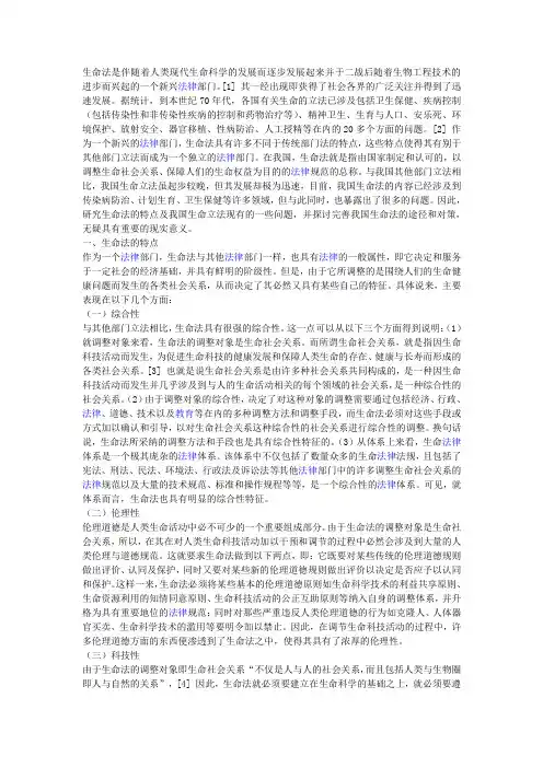 浅论生命法的特点及我国生命立法的问题与对策演讲范文