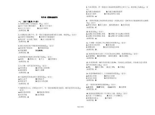 专升本《国际金融学》_试卷_答案