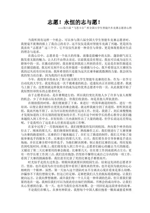 智能车志愿者心得体会