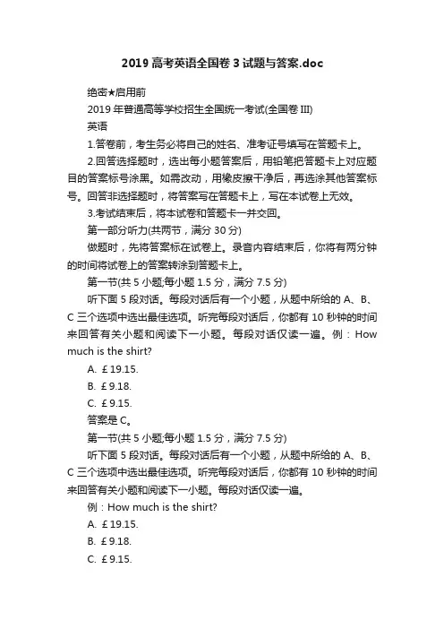 2019高考英语全国卷3试题与答案.doc