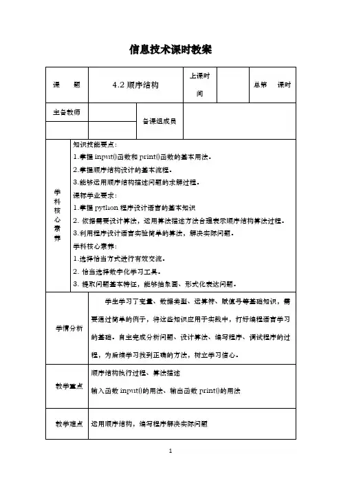 名师教学设计《顺序结构》示范教学教案