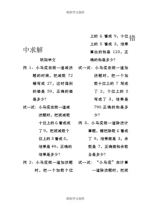 新苏版二年级数学小马虎解题之欧阳学文创作