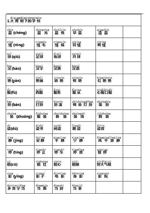 2018年部编版三年级语文上册生字组词(带拼音)