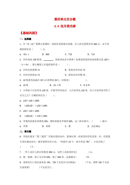44这月我当家(练习)六年级上册数学课时练(北师大版含答案)