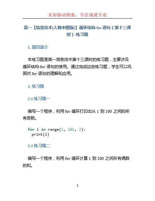 高一【信息技术(人教中图版)】循环结构-for语句(第十三课时)-练习题