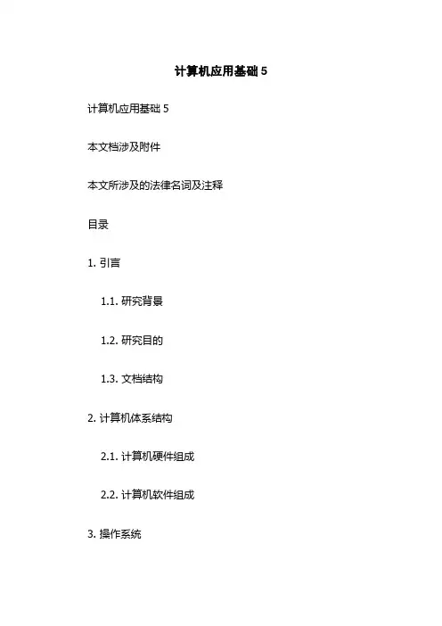 计算机应用基础5