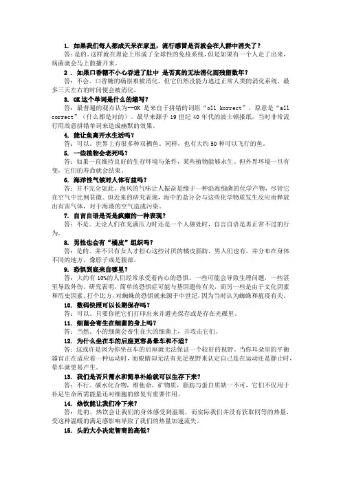 生活中16个古怪问题和答案