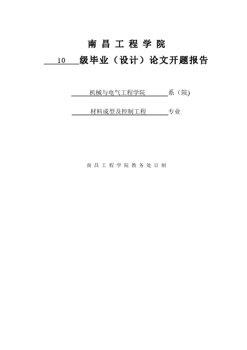 毕业(设计)论文开题报告熔模铸造