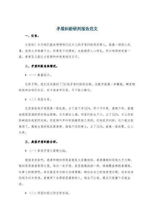 矛盾纠纷研判报告范文