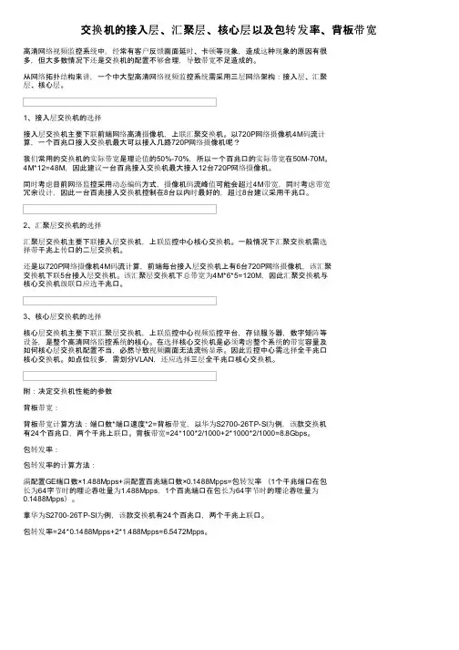 交换机的接入层、汇聚层、核心层以及包转发率、背板带宽