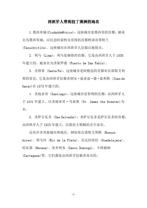 西班牙人带到拉丁美洲的地名