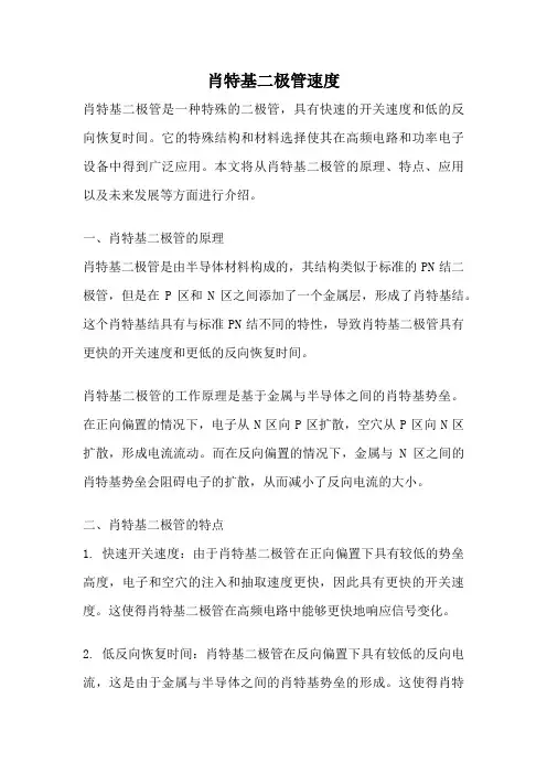 肖特基二极管速度