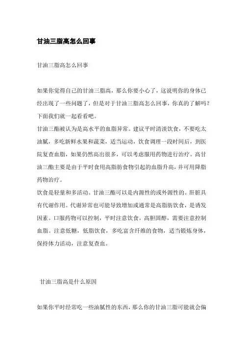 甘油三脂高怎么回事