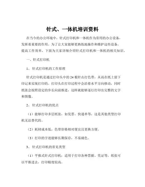 针式、一体机培训资料