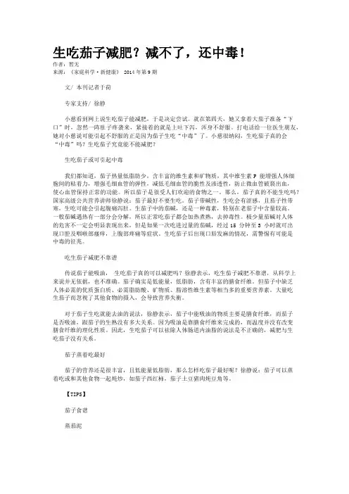 生吃茄子减肥？减不了,还中毒!