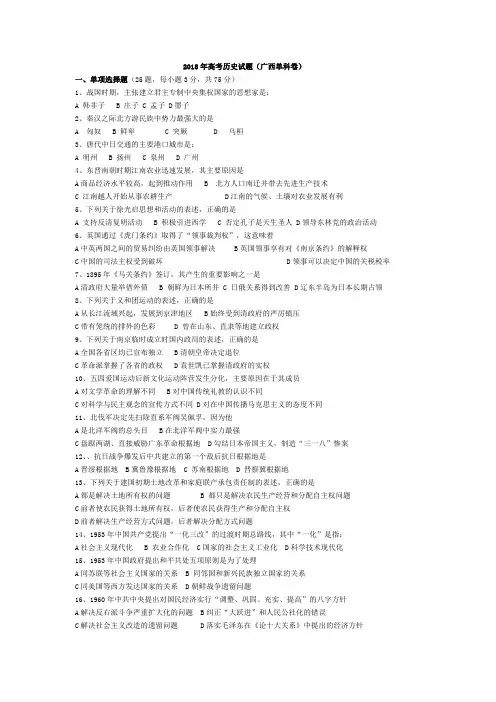 最新 2018年高考历史试题(广西单科卷) 精品