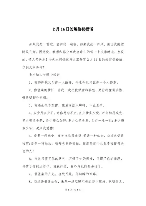 2月14日的短信祝福语