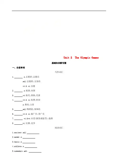 高考英语一轮复习Unit2TheOlympicGames词汇训练新人教版必修2