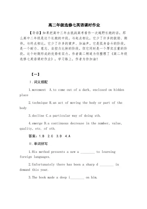 高二年级选修七英语课时作业