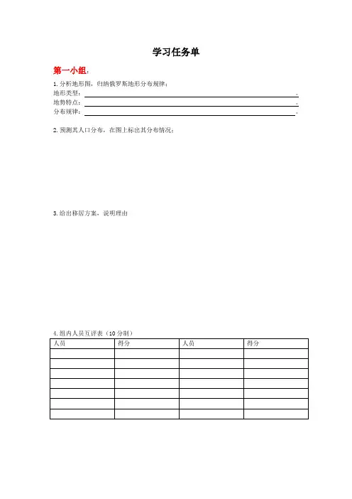 小组合作学习任务单