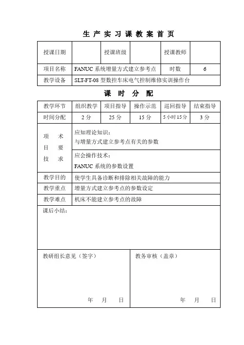 数控机床装调维修教案 