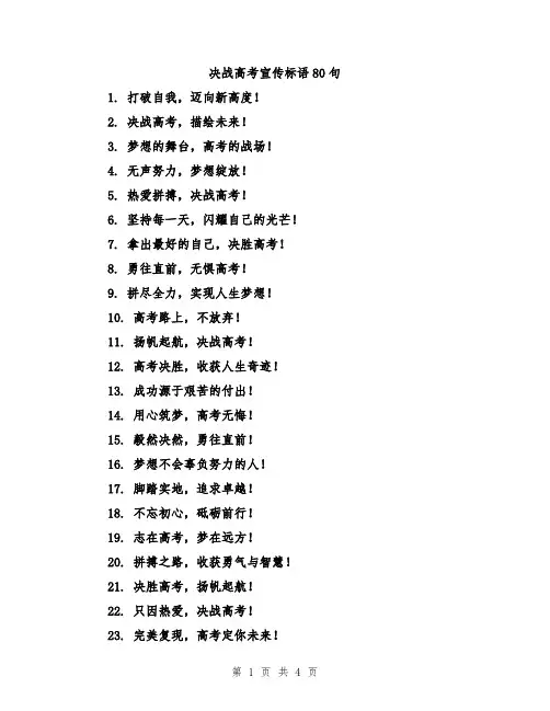 决战高考宣传标语80句