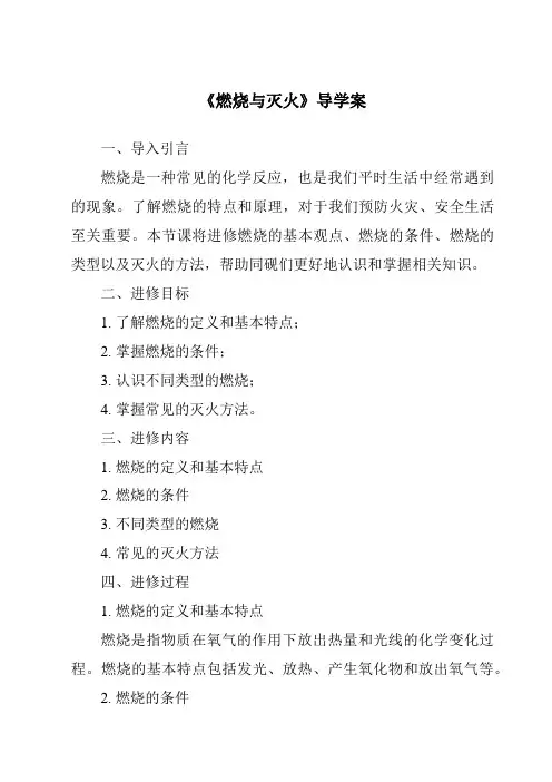 《燃烧与灭火导学案》