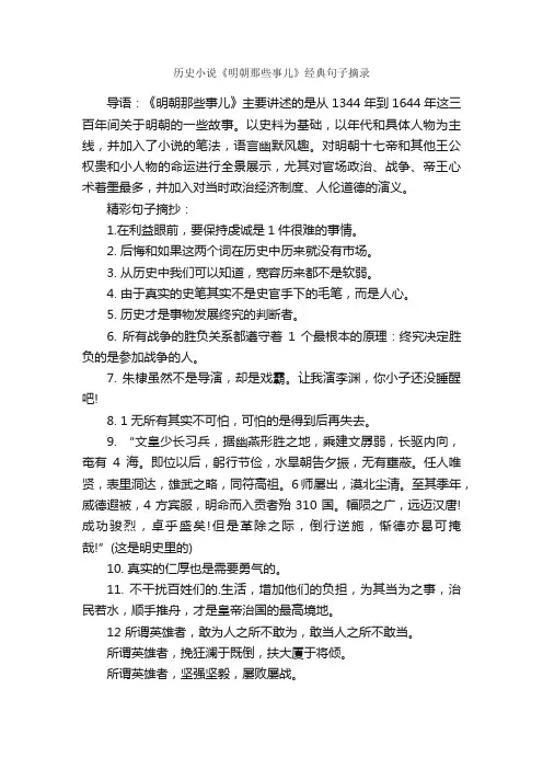 历史小说《明朝那些事儿》经典句子摘录