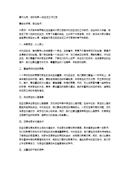 春风化雨,润物无声——班主任工作汇报
