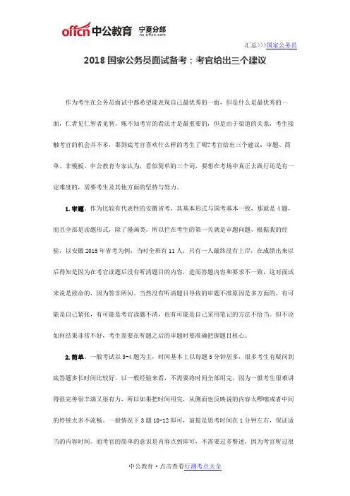 2018国家公务员面试备考：考官给出三个建议