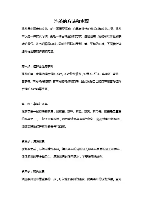 泡茶的方法和步骤