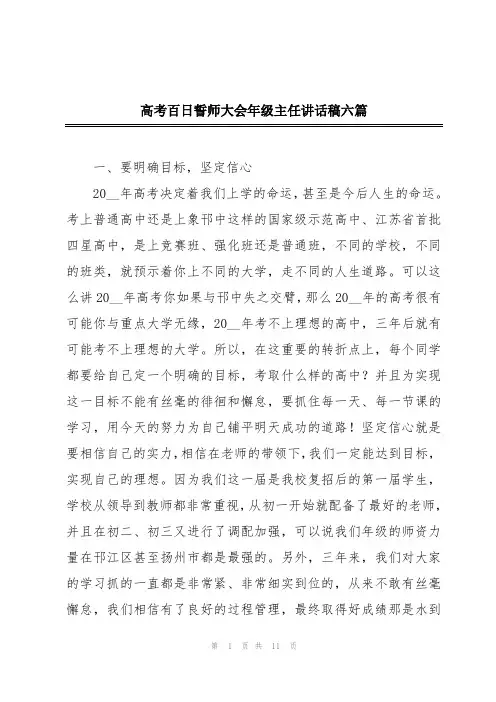 高考百日誓师大会年级主任讲话稿六篇